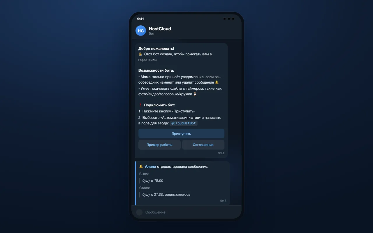 Экран Telegram-бота HostCloud: приветствие, кнопки и уведомление об отредактированном сообщении