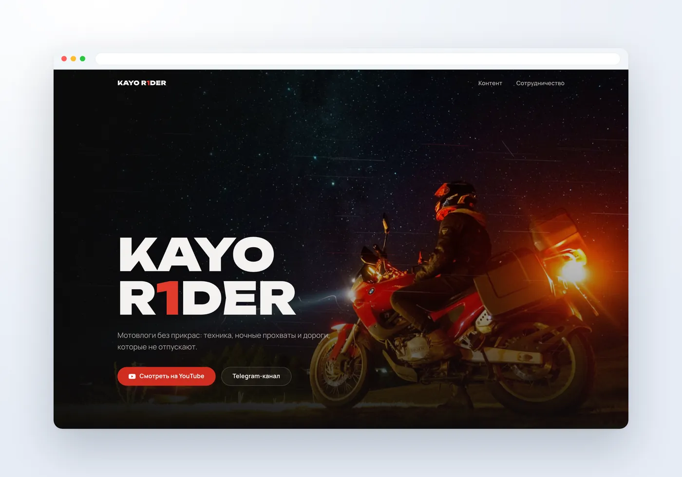 Интерфейс проекта Kayo R1der в макете устройства