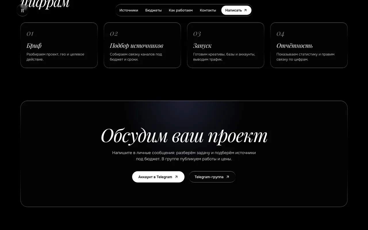 Раздел сайта ncord со схемой работы по шагам и блоком контактов