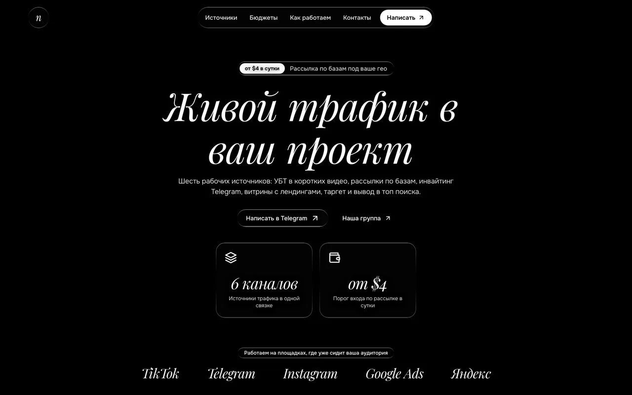 Лендинг агентства ncord: чёрный фон, крупный курсивный заголовок и карточки с цифрами