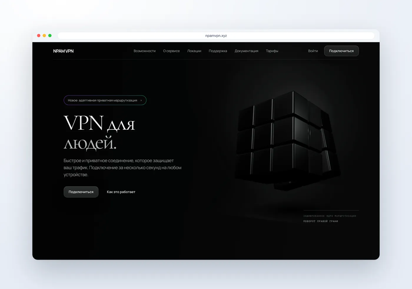 Интерфейс проекта NPAM VPN в макете устройства