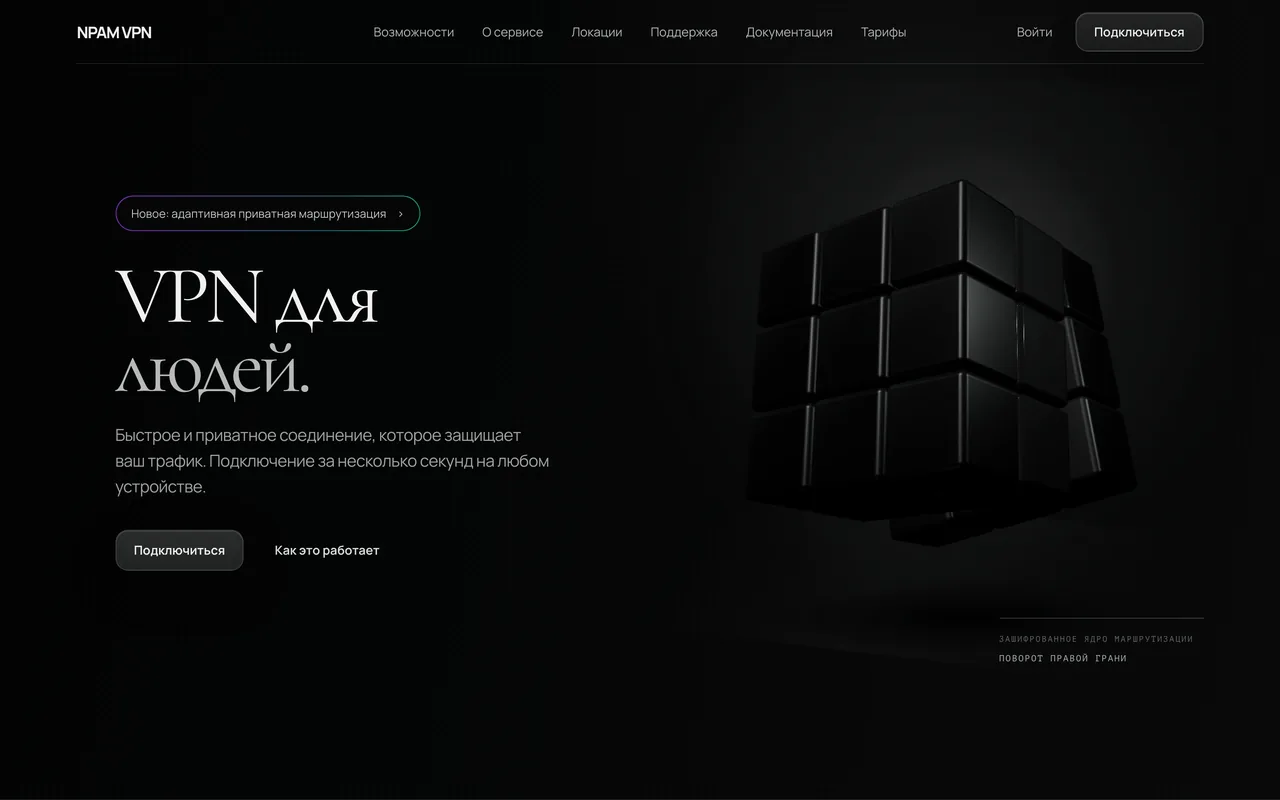 Главная страница сайта NPAM VPN с тёмным интерфейсом и кнопкой подключения