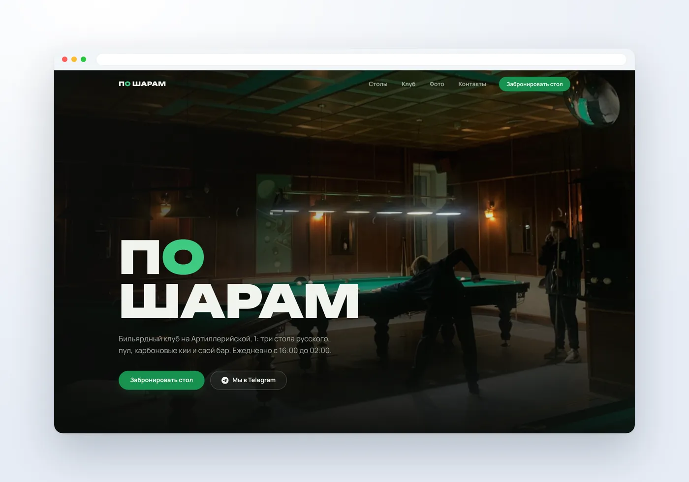 Интерфейс проекта По шарам в макете устройства